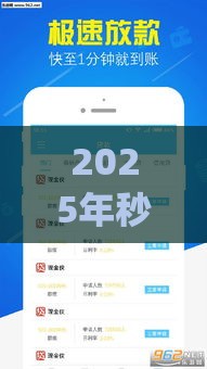 2025年秒放款的app口子，整合五个最新美图e钱包一样的平台