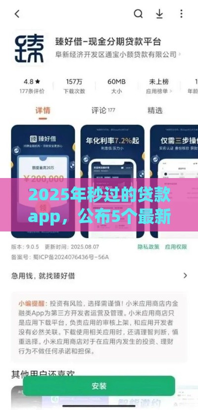 2025年秒过的贷款app，公布5个最新怎样投诉网贷平台