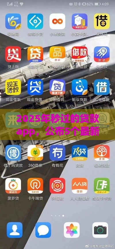2025年秒过的贷款app，公布5个最新怎样投诉网贷平台