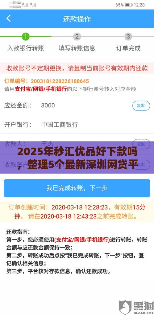 2025年秒汇优品好下款吗，整理5个最新深圳网贷平台
