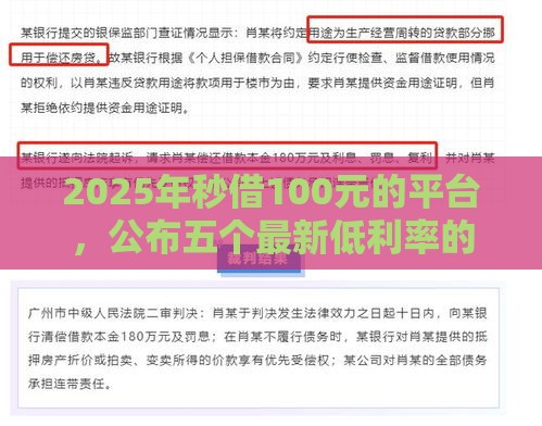 2025年秒借100元的平台，公布五个最新低利率的贷款软件