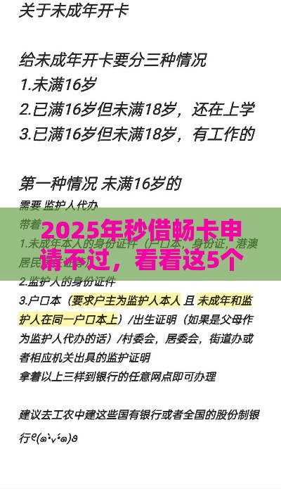 2025年秒借畅卡申请不过，看看这5个最新未成年借钱平台