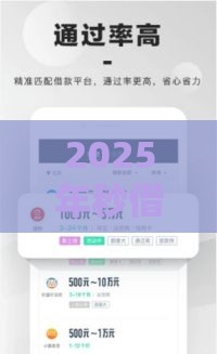 2025年秒借好通过吗，推荐5个最新黑户呆账强制下款的软件