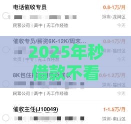 2025年秒借款不看征信，看看这5个最新2025放水网贷平台