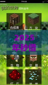 2025年秒借款平台，推荐五个最新失信人员可以借到钱的软件