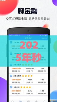 2025年秒借钱菠萝钱包，推荐5个最新哪家贷款平台容易通过