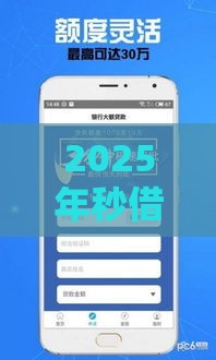 2025年秒借钱菠萝钱包，推荐5个最新哪家贷款平台容易通过