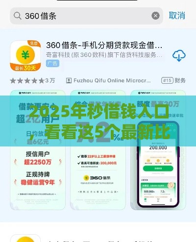 2025年秒借钱入口，看看这5个最新比较好的网贷平台
