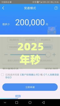 2025年秒虾米贷款好下款吗，推荐五个最新30天担保费必下口子2025