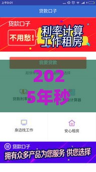 2025年秒下5000的口子，梳理5个最新一点分期借款平台