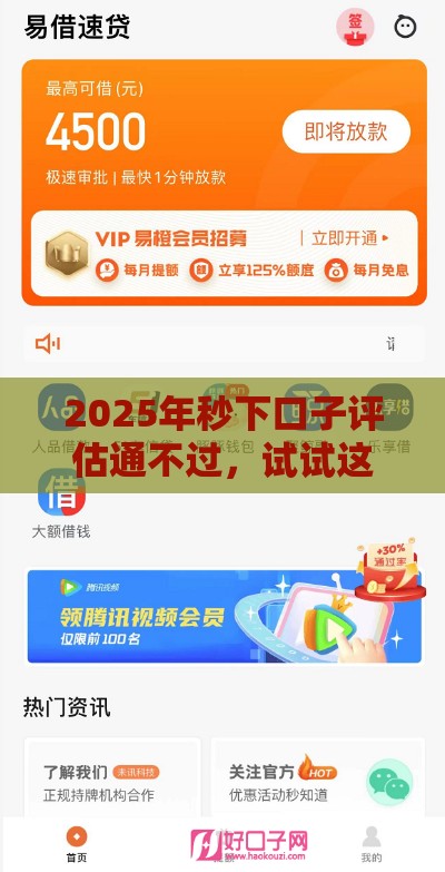 2025年秒下口子评估通不过，试试这5个最新平台借钱靠谱