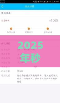 2025年秒下款2.3000块钱的平台，公布5个最新网上借款平台借钱靠谱