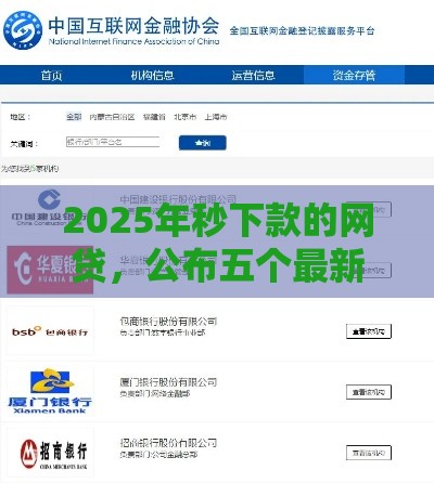 2025年秒下款的网贷，公布五个最新苹果贷款平台