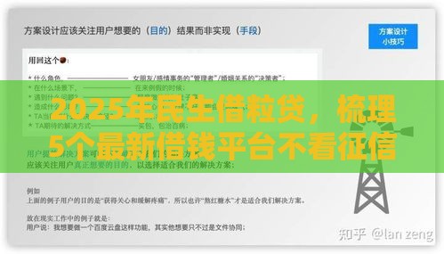 2025年民生借粒贷，梳理5个最新借钱平台不看征信容易通过