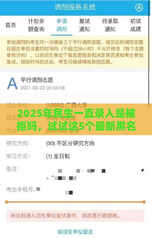 2025年民生一直录入是被拒吗，试试这5个最新黑名单能借到的网贷平台
