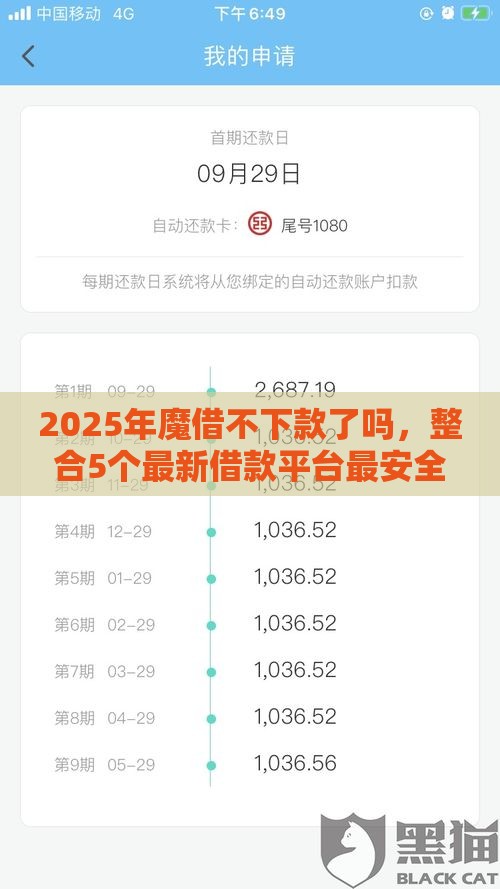 2025年魔借不下款了吗，整合5个最新借款平台最安全可靠利息低