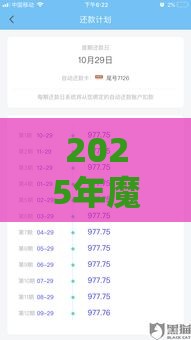 2025年魔借不下款了吗，整合5个最新借款平台最安全可靠利息低