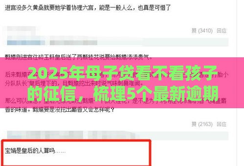 2025年母子贷看不看孩子的征信，梳理5个最新逾期了下载什么软件可以借到钱