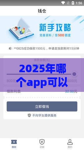 2025年哪个app可以借钱不看征信的,试试这五个最新放款快的小额贷款平台 2025年哪个app可以借钱不看征信的,试试这五个最新放款快的小额贷款平台
