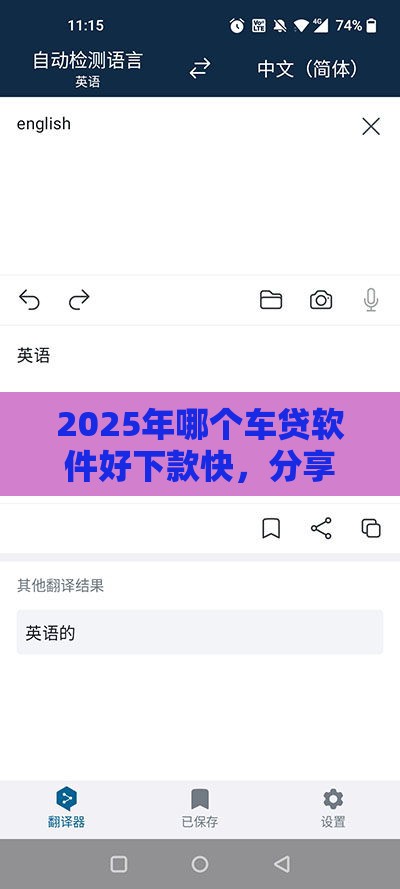 2025年哪个车贷软件好下款快，分享5个最新黑名单能借钱的平台