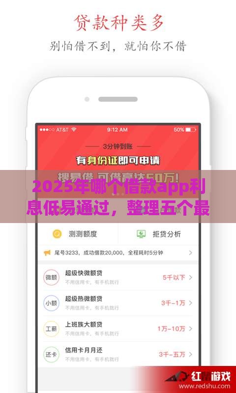 2025年哪个借款app利息低易通过，整理五个最新征信黑户到平台可以借到钱