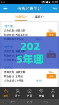 2025年哪个平台贷款好贷一点,整合五个最新网贷贷款平台 2025年哪个平台贷款好贷一点,整合五个最新网贷贷款平台