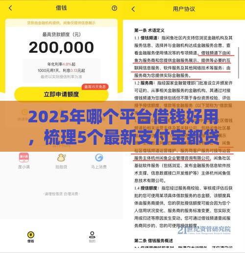 2025年哪个平台借钱好用,梳理5个最新支付宝都贷款平台 2025年哪个平台借钱好用,梳理5个最新支付宝都贷款平台