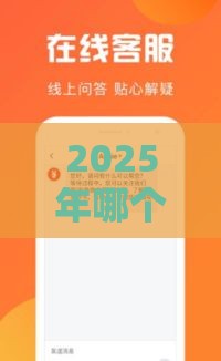 2025年哪个平台借钱容易通过额度高，梳理5个最新征信黑户口子能贷款