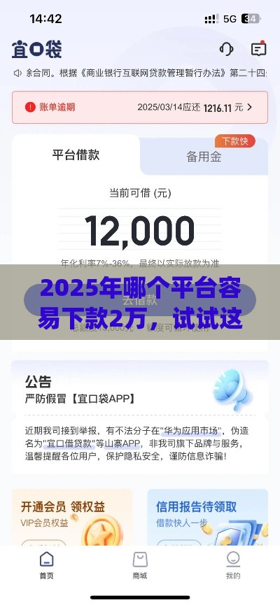 2025年哪个平台容易下款2万，试试这五个最新qq借钱平台