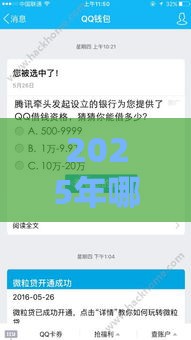 2025年哪个软件比较容易借钱,梳理五个最新黑征信口子 2025年哪个软件比较容易借钱,梳理五个最新黑征信口子