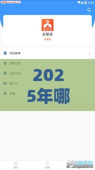 2025年哪个软件还能借钱到微信，看看这五个最新借款平台贷款靠谱