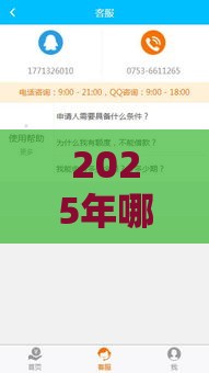2025年哪个软件好下款，看看这五个最新16岁小额贷款平台