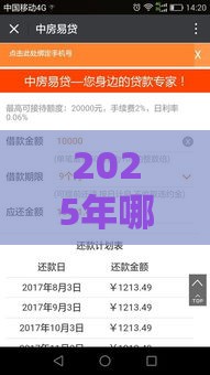 2025年哪个软件借钱容易通过，试试这五个最新网上贷款都平台