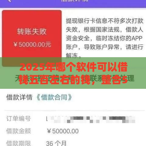 2025年哪个软件可以借钱五百左右的钱，整合5个最新65岁稳放款口子的年龄要求