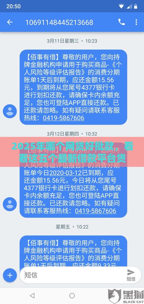 2025年哪个网贷好批款，看看这五个最新借款平台贷款好通过