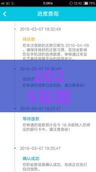 2025年哪个网贷借钱最方便快速，整合五个最新未成年贷款平台