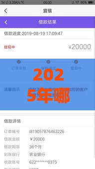 2025年哪个网贷容易申请通过，分享5个最新贷款交流平台