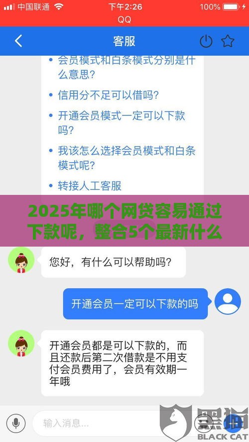 2025年哪个网贷容易通过下款呢，整合5个最新什么借款平台最好借款通过