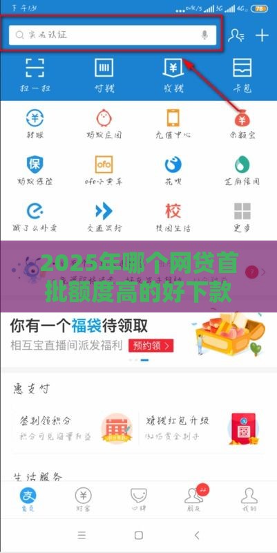 2025年哪个网贷首批额度高的好下款，试试这5个最新贷款平台最靠谱