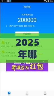 2025年哪个网贷正规好下款快点，整理5个最新99贷款平台