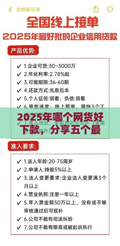 2025年哪个网货好下款，分享五个最新利率低的贷款平台