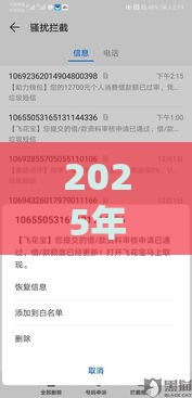 2025年哪个信托机构好下款的，分享5个最新有没有好借钱的平台