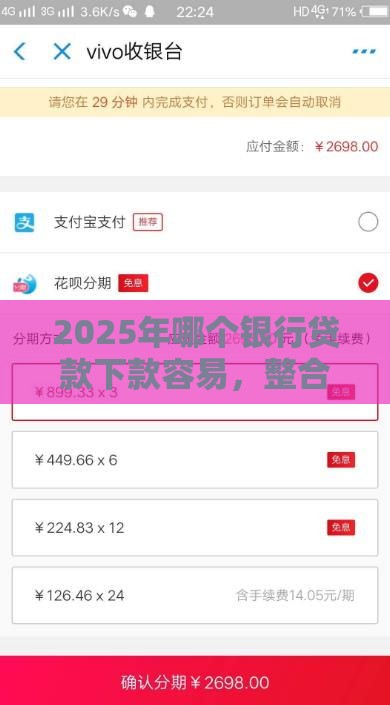 2025年哪个银行贷款下款容易，整合5个最新支付宝都贷款平台