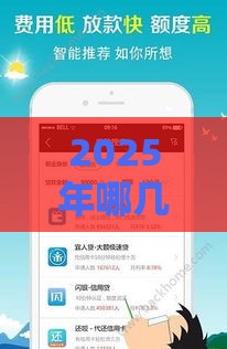2025年哪几个口子容易下款，整理五个最新贷款口子
