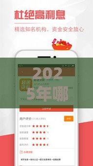 2025年哪家贷款平台好批下款快，整合5个最新回收类贷款口子
