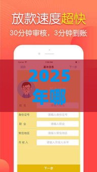 2025年哪家贷款平台好下款快点，公布5个最新腾讯贷款平台叫什么