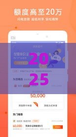 2025年哪家平台借款容易下款，看看这五个最新网上借钱平台好最正规