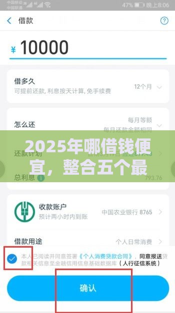 2025年哪借钱便宜，整合五个最新最容易下款的贷款平台不看征信