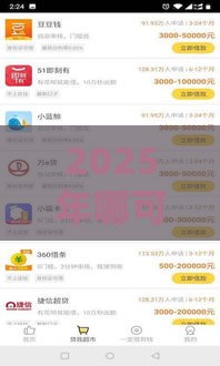 2025年哪可以借钱，整理5个最新借款平台贷款利息又低又正规