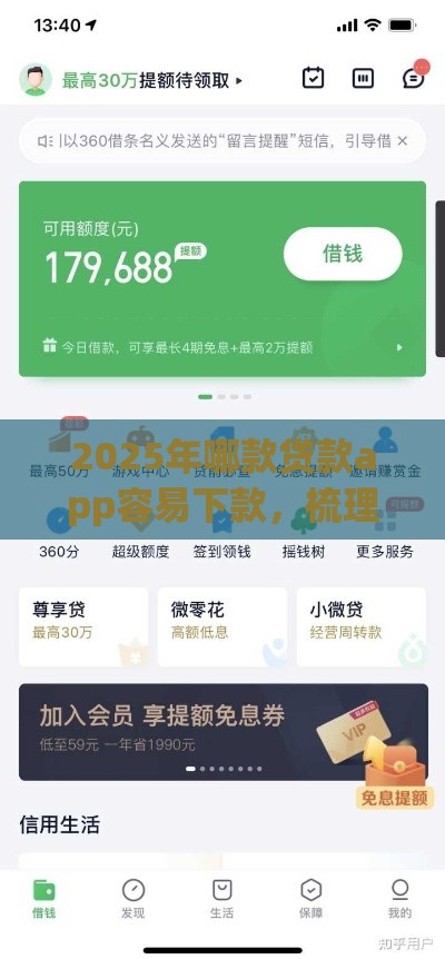 2025年哪款贷款app容易下款，梳理5个最新平台不看征信不看负债好下款